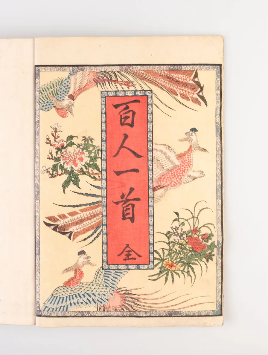 Hyakunin isshu [One hundred poems by one hundred poets].