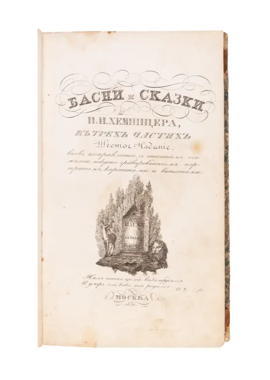 Basni i skazki [Fables and Tales...in three parts]