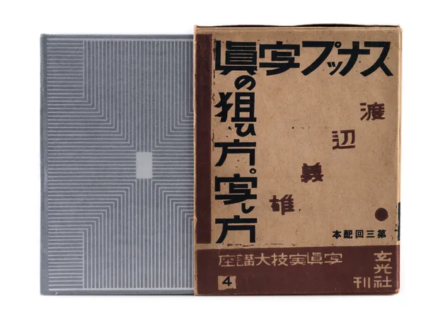Sunappu Shashin no nerai kata. [The method of taking snap-shots].