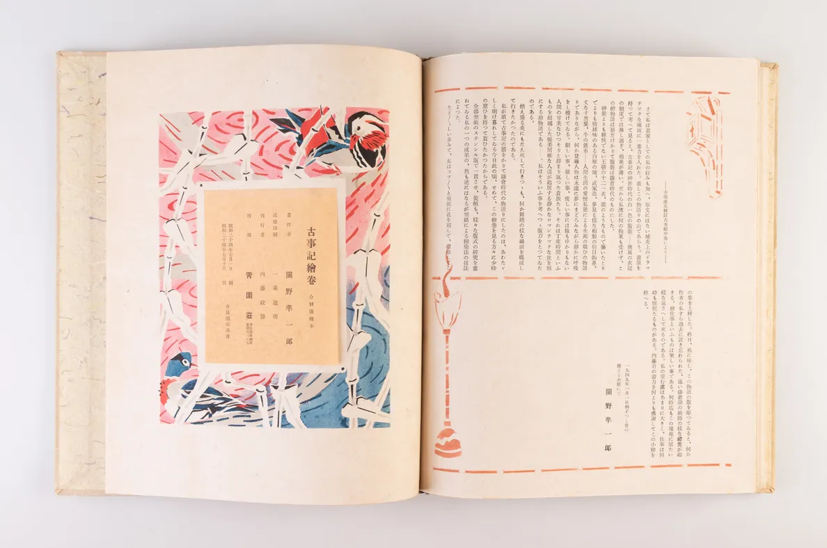 Kojiki emaki [Picture Scroll of the Kojiki]