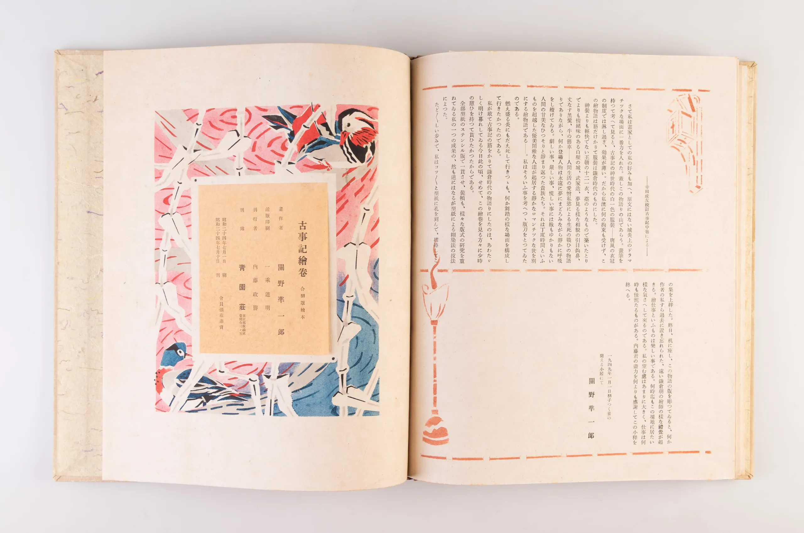 Kojiki emaki [Picture Scroll of the Kojiki]