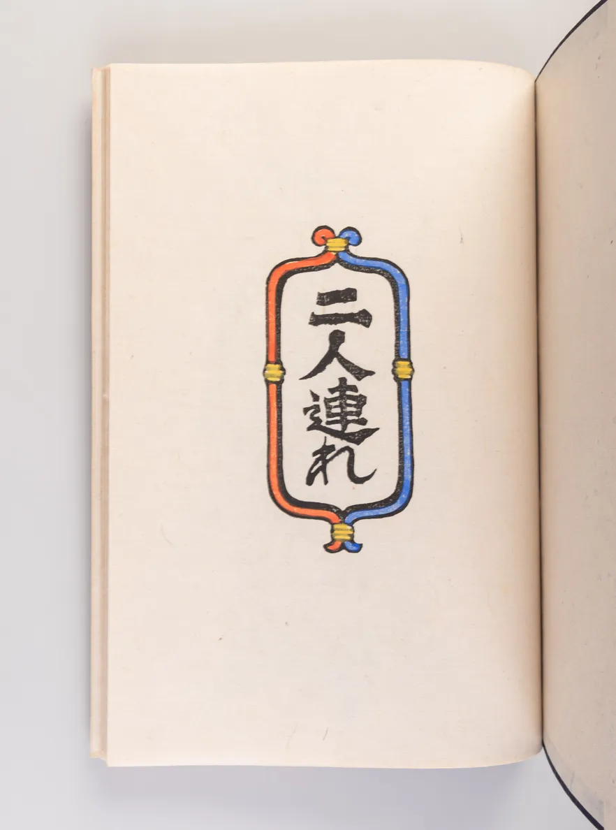 Futarizure [Couples].