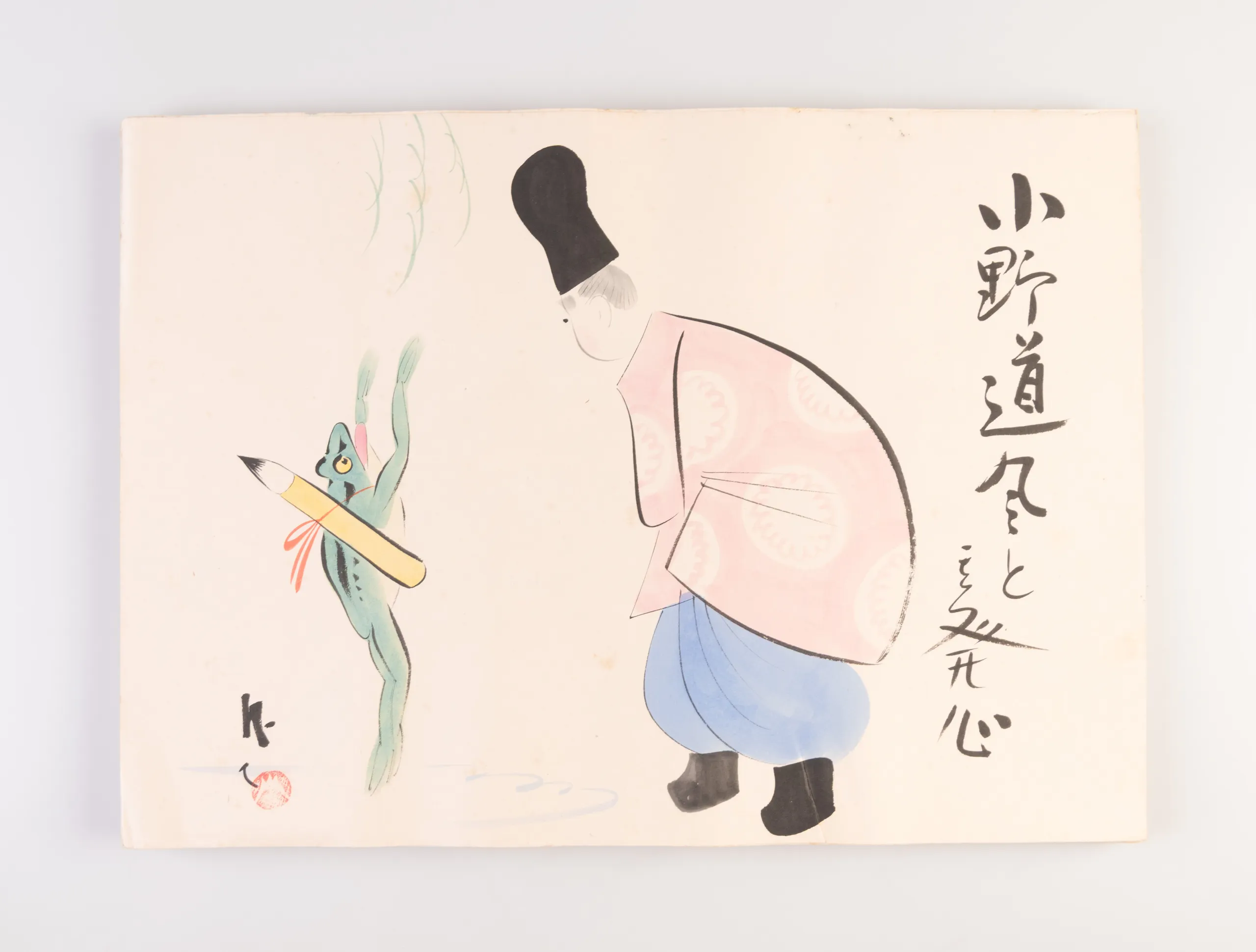 Nikuhitsu manga kenkoku 2500-nenshi zue [Illustrated History of the 2500th Anniversary of the Founding of Japan in original cartoons].