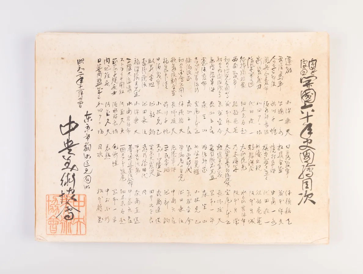 Nikuhitsu manga kaikoku 60nen shi zue [Illustrated History of 60 years since the Opening of Japan in original Cartoons].