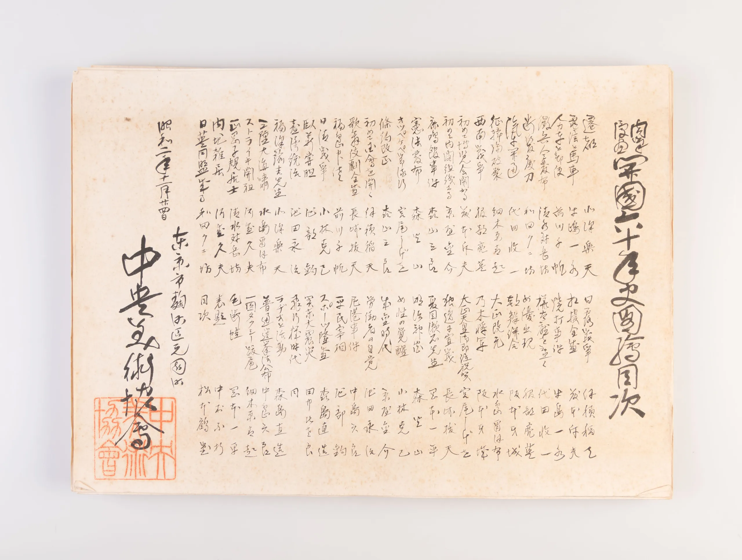 Nikuhitsu manga kaikoku 60nen shi zue [Illustrated History of 60 years since the Opening of Japan in original Cartoons].