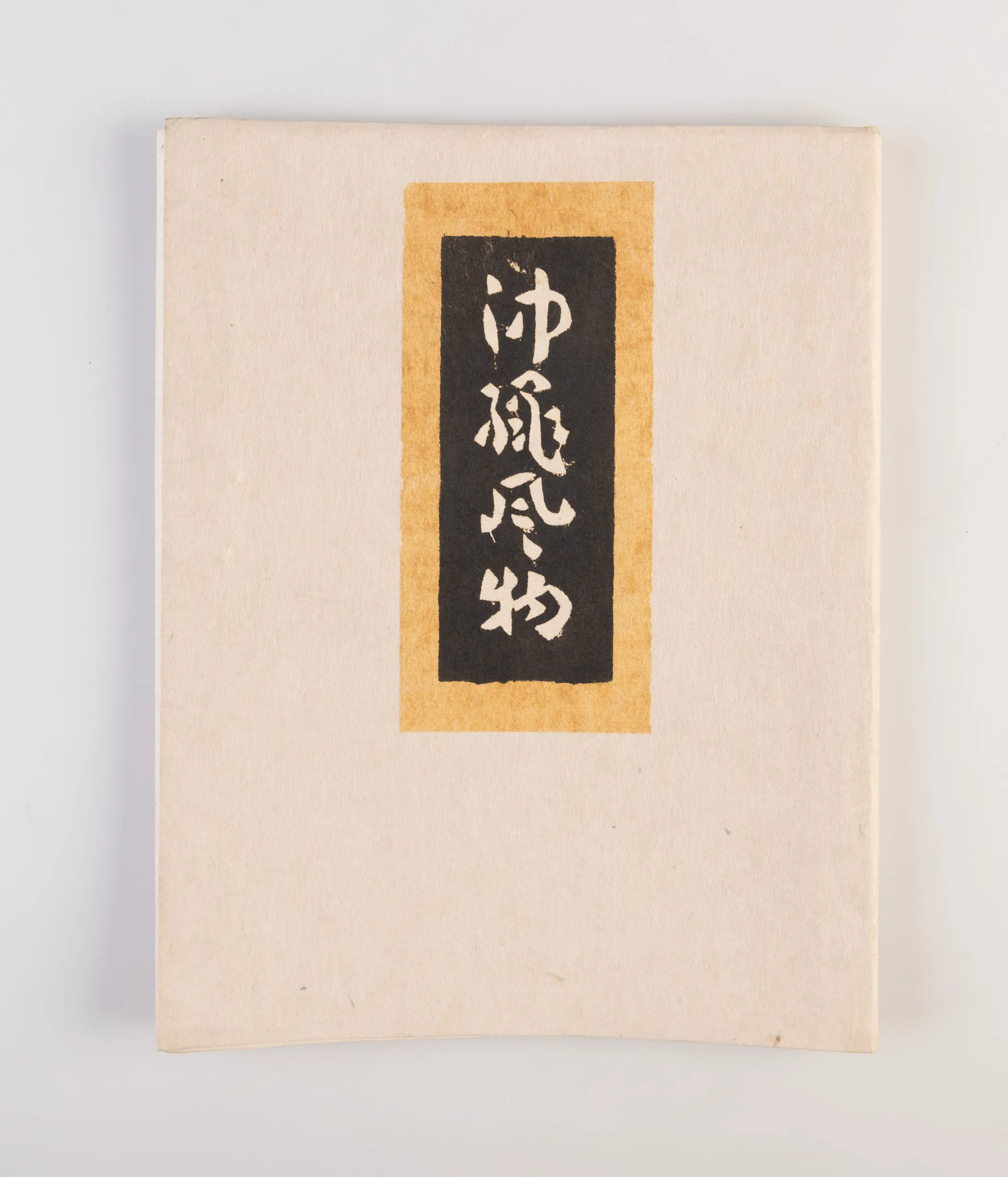 Okinawa fubutsu [Okinawan Scenery].