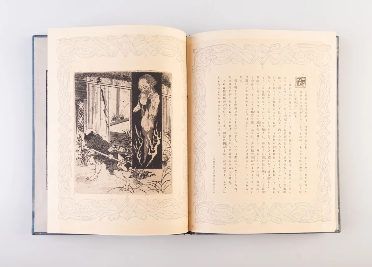 Ugetsu Monogatari [Tales of Moonlight and Rain]