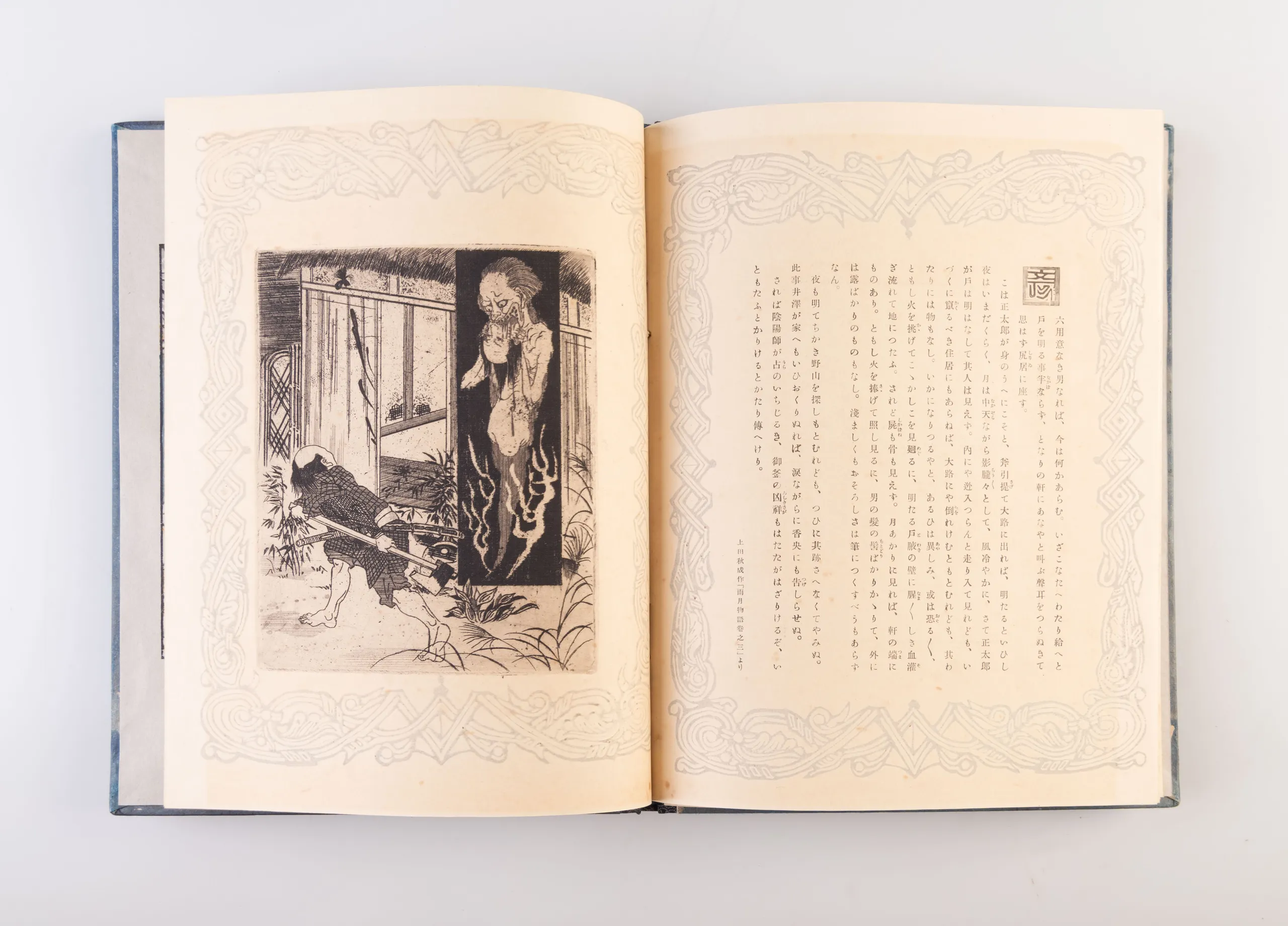 Ugetsu Monogatari [Tales of Moonlight and Rain]
