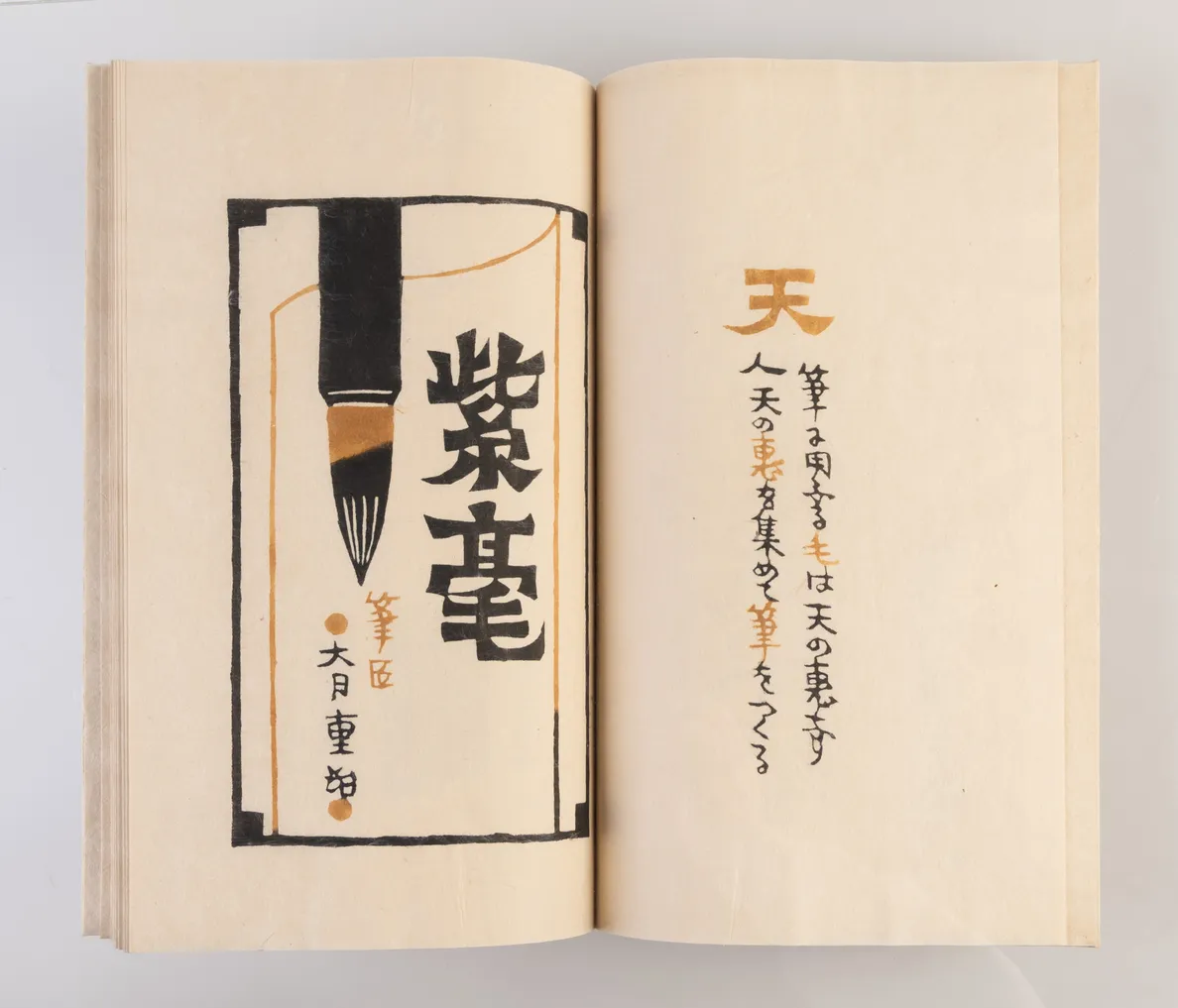 Zayu sanpo no sho: ten • chi • hito [In praise of the three treasures: heaven, earth, mankind].