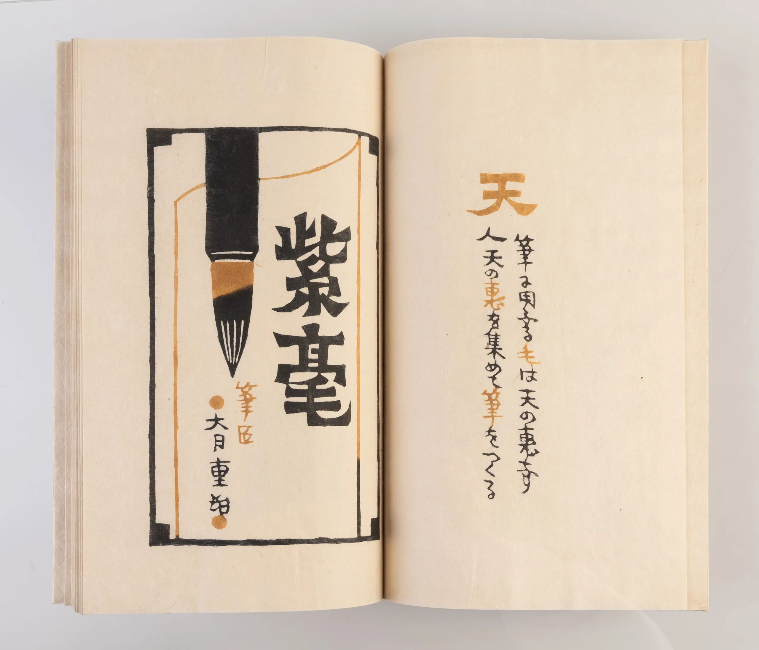 Zayu sanpo no sho: ten • chi • hito [In praise of the three treasures: heaven, earth, mankind].