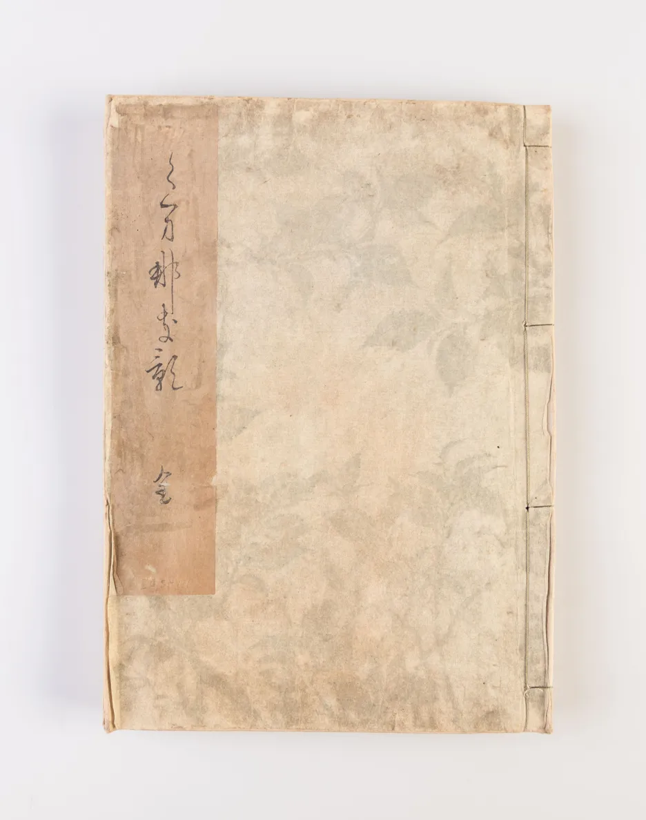 Kuma naki kage [No Shadow in any Corner].