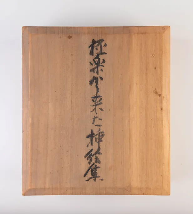 Gokuraku kara kita sashi-e shu [Illustrated Book: From Paradise]