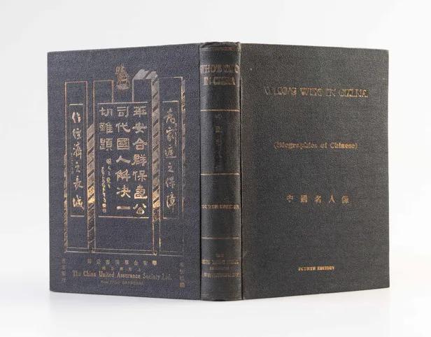 Who’s Who in China – Containing the pictures and biographies of China's best known political, financial, business and professional leaders.