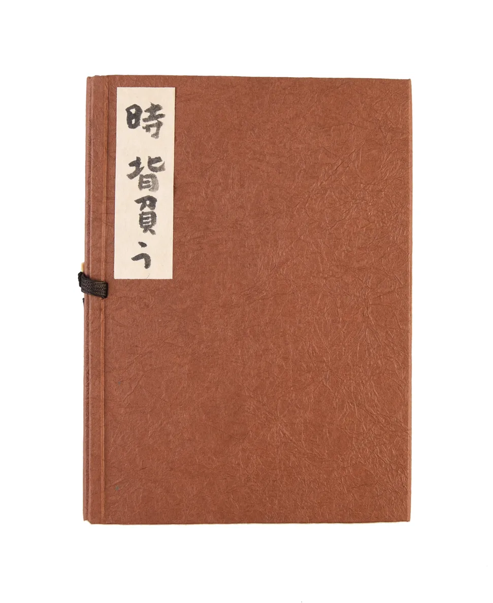 Toki seou [Bearing the Weight of Time].