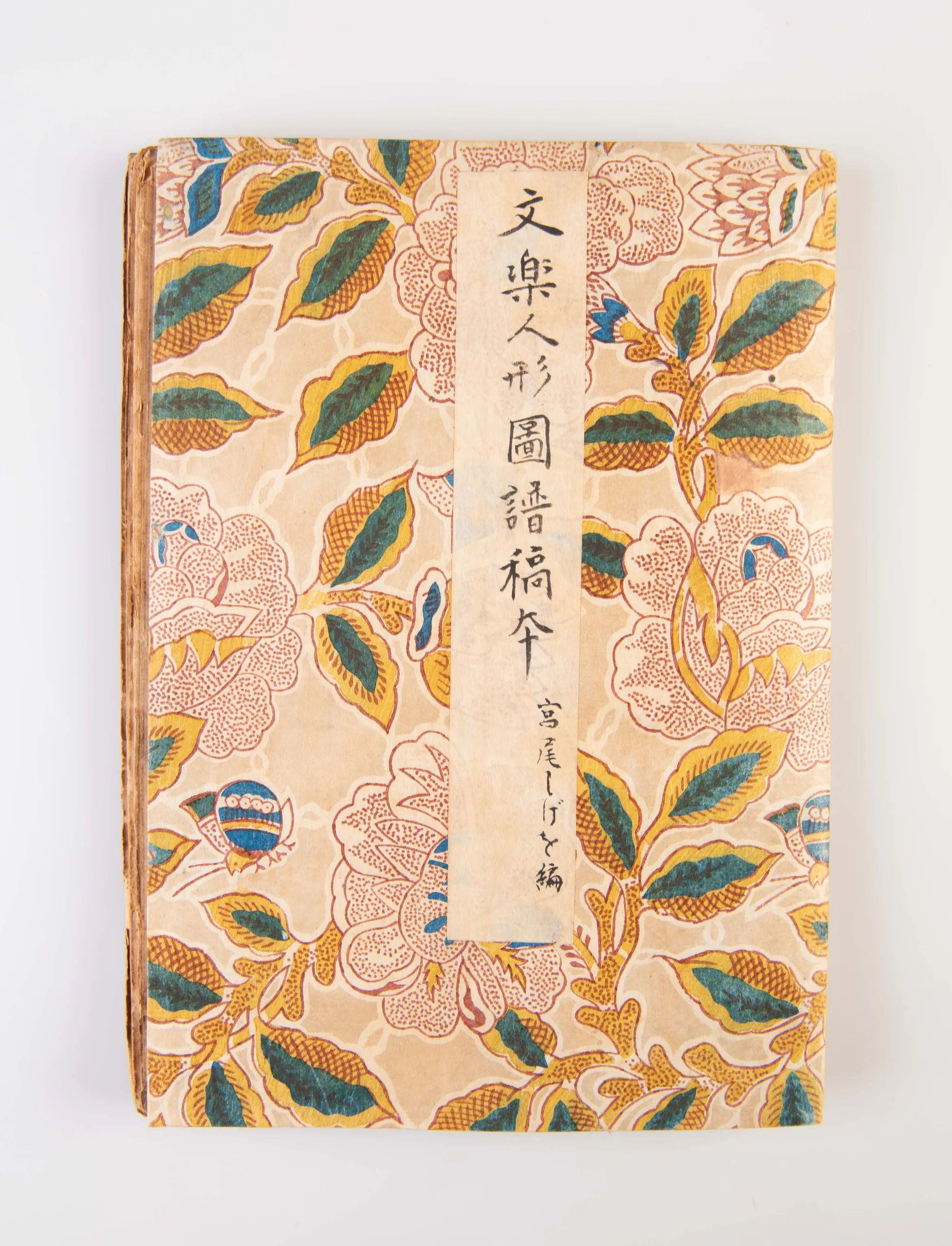 Manuscript for Bunraku ningyo zufu [Illustrated book of Bunraku Puppets].