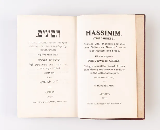 Hassinim (The Chinese) Chinese life, manners and customs, culture and creeds, government system and trade; with an appendix: The Jews in China, being a complete record of their past history and present condition in the Celestial Empire.