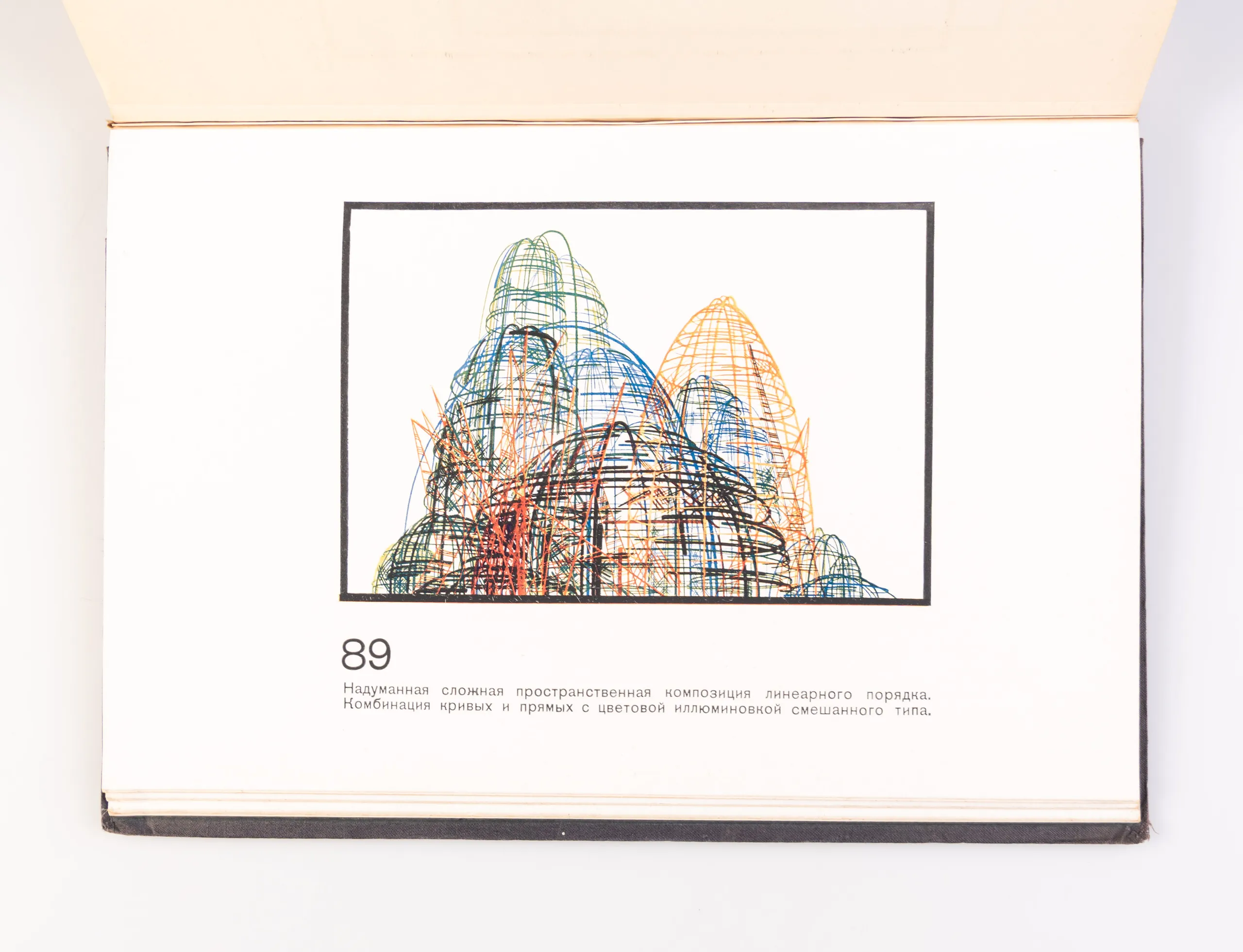 Architectural Fictions (Arkhitekturnye Fantazii)