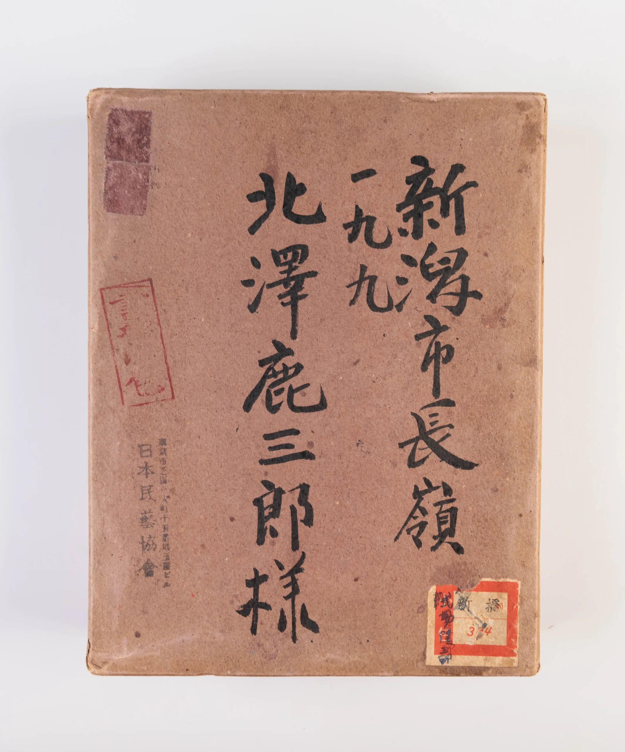 Mingei to seikatsu [Mingei and Lifestyle]