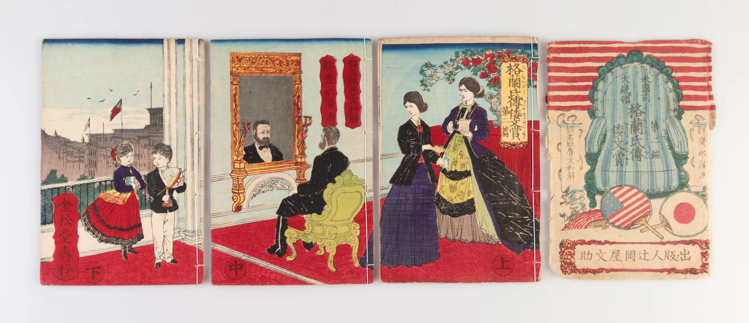 Gurando-shi den Yamato bunsho [Biography of Ulysses Grant].