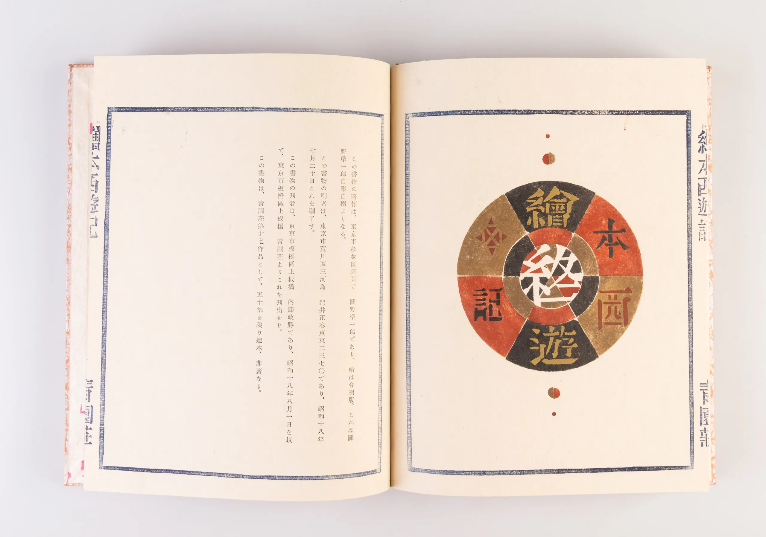 Ehon seiyu-ki [Picture Book of Travels to the West].