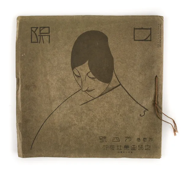 Hakuyo [White Sun].