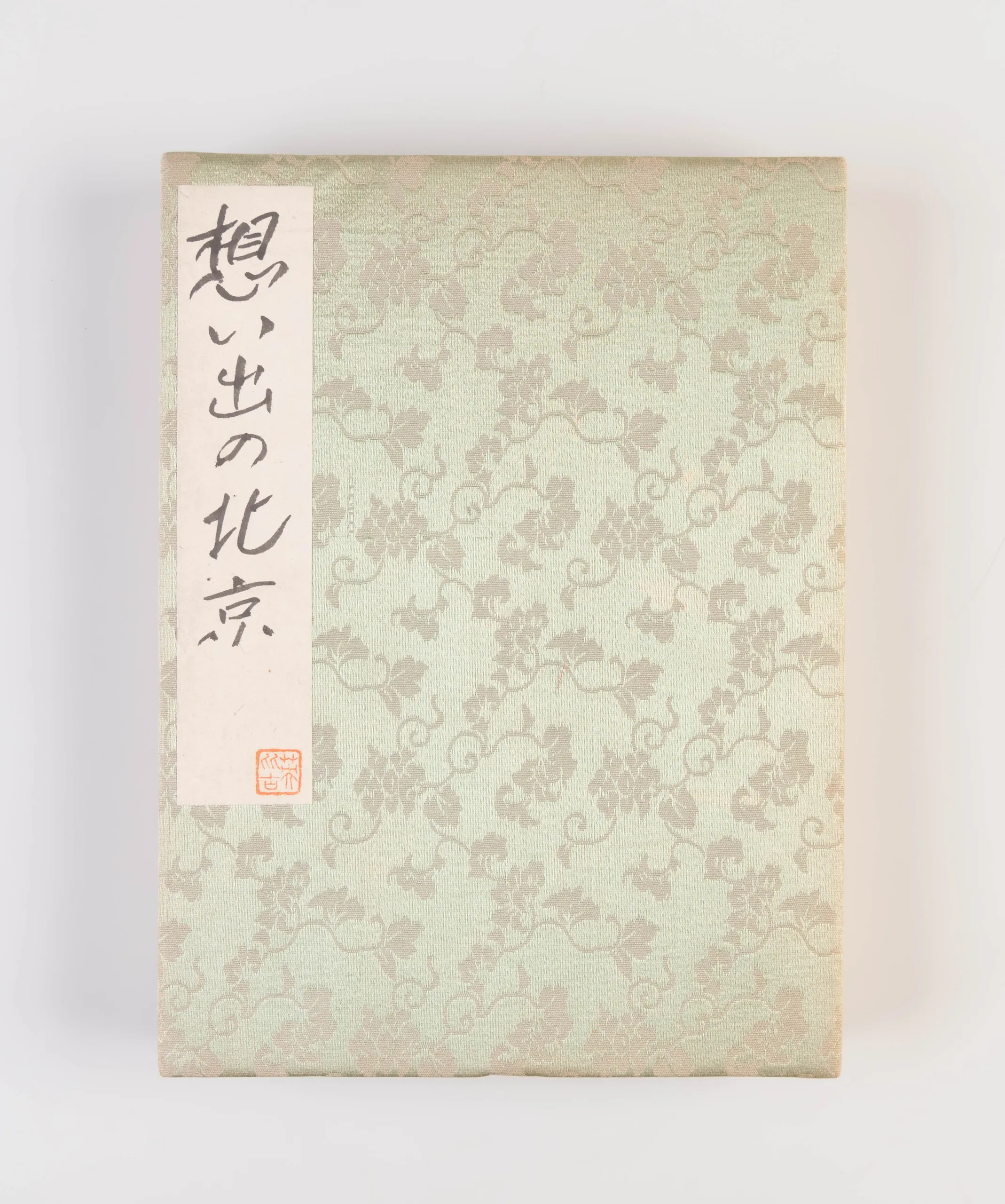 Omoide no Pekin [Remembering Peking].